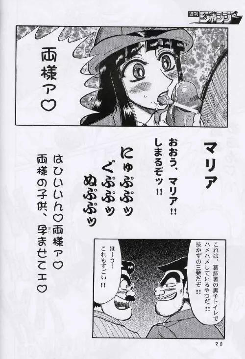 Kochikame Dynamite 2 - page27