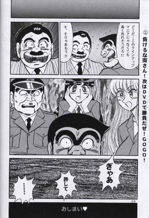 Kochikame Dynamite 2 - page29