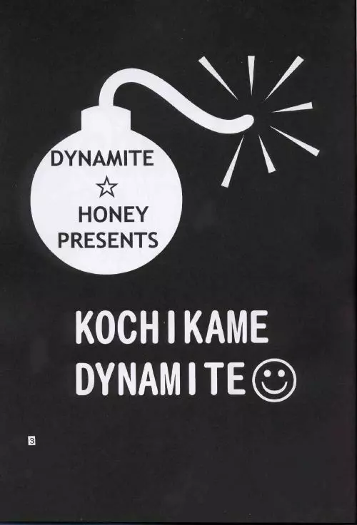 Kochikame Dynamite 2 - page3