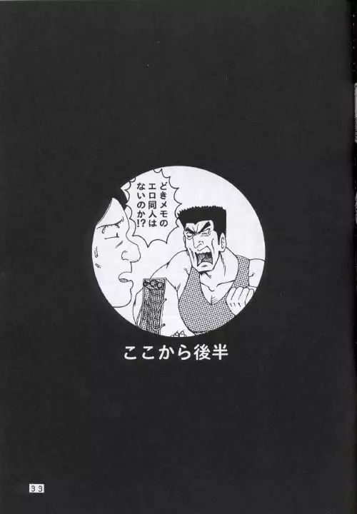 Kochikame Dynamite 2 - page32