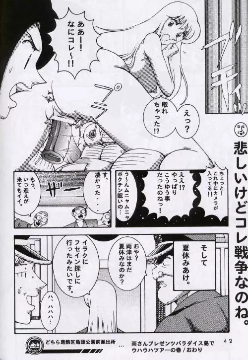 Kochikame Dynamite 2 - page41