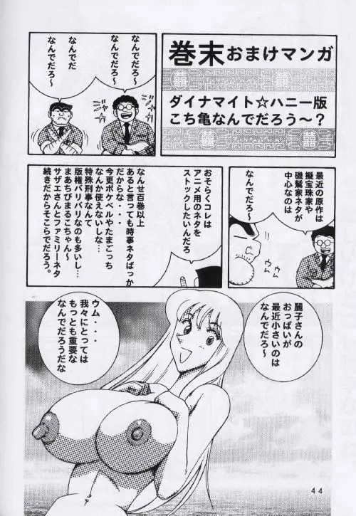 Kochikame Dynamite 2 - page43