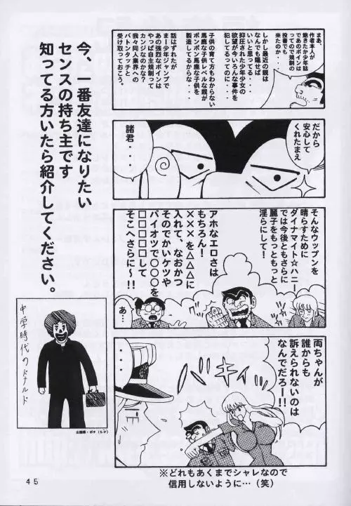 Kochikame Dynamite 2 - page44
