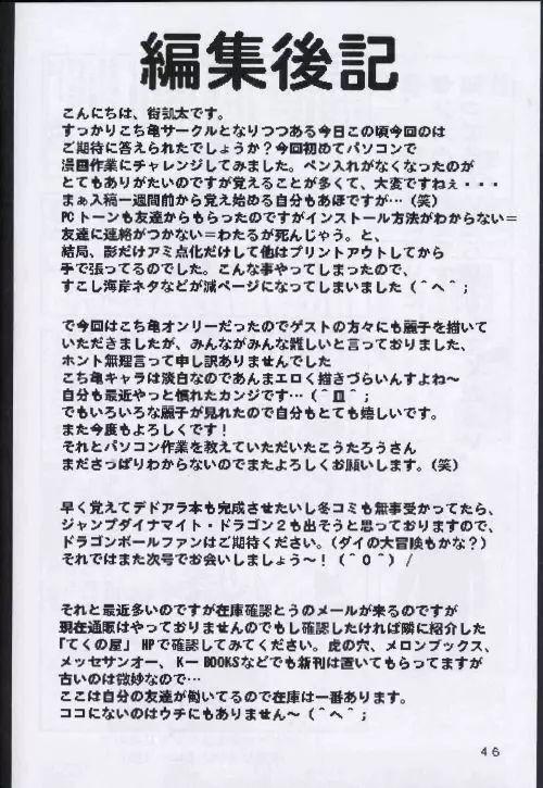 Kochikame Dynamite 2 - page45