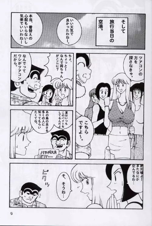 Kochikame Dynamite 2 - page9