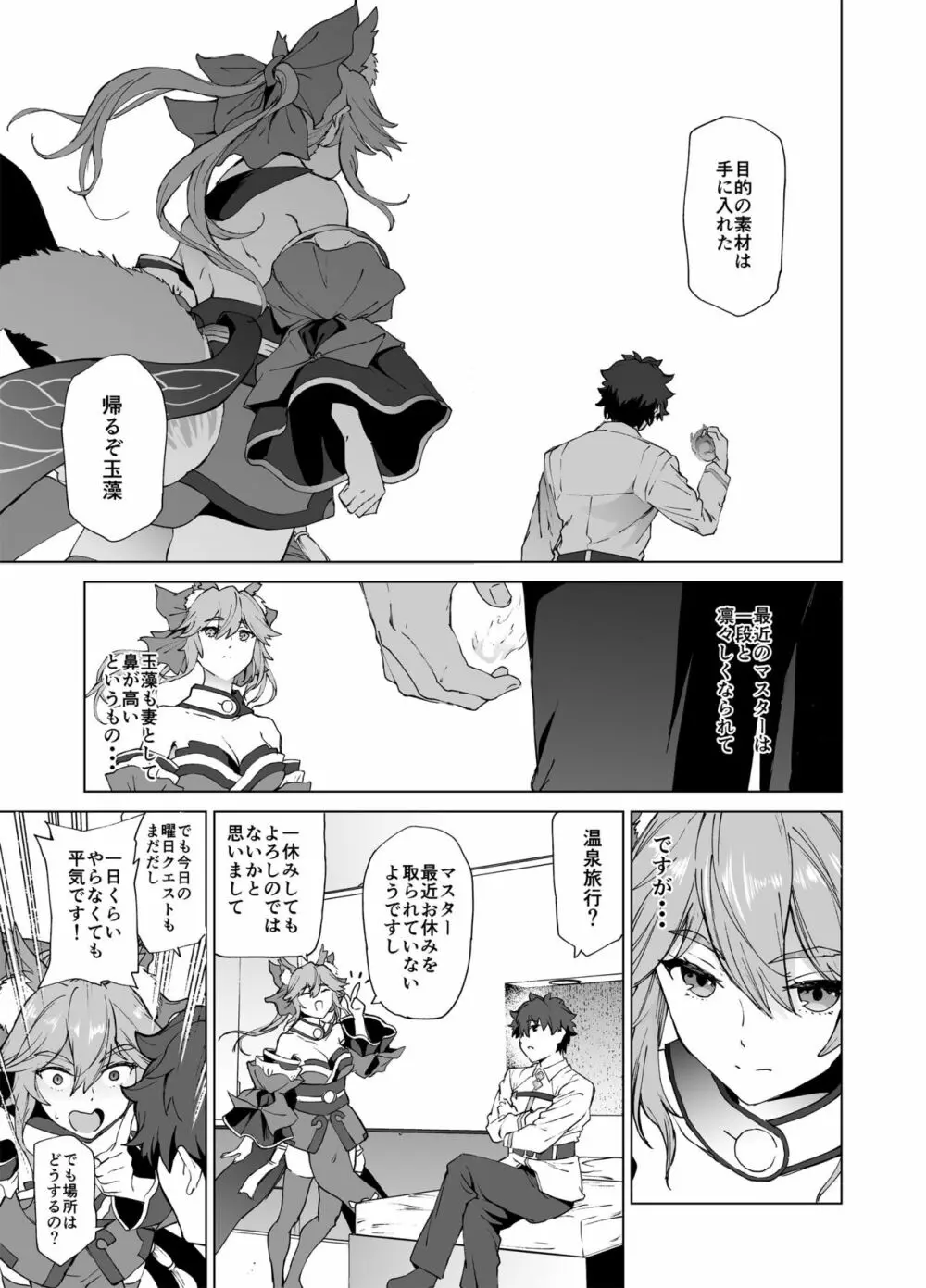マスター、いいんですよ? - page2