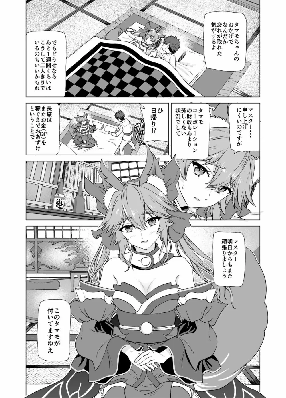 マスター、いいんですよ? - page23