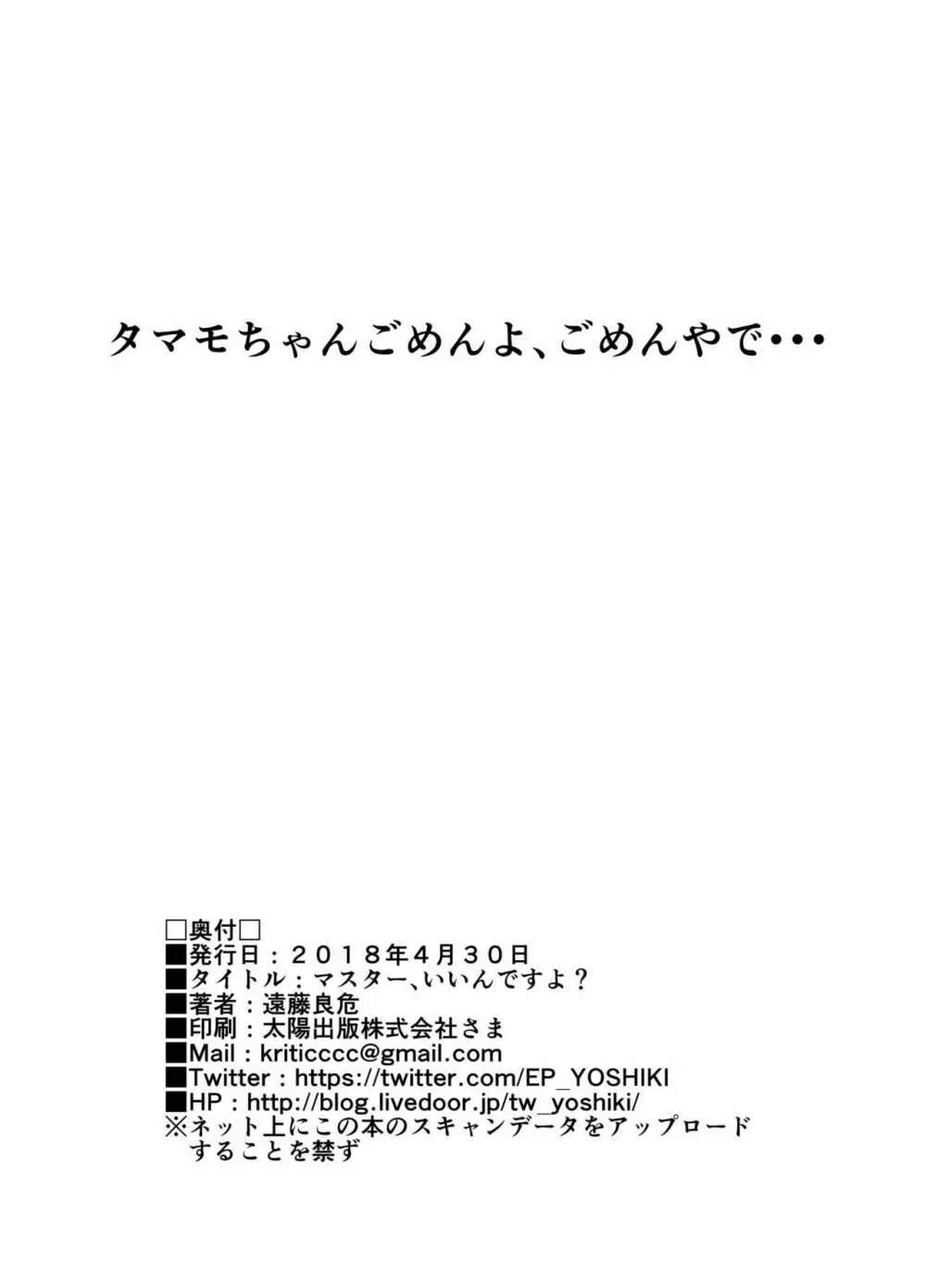 マスター、いいんですよ? - page25