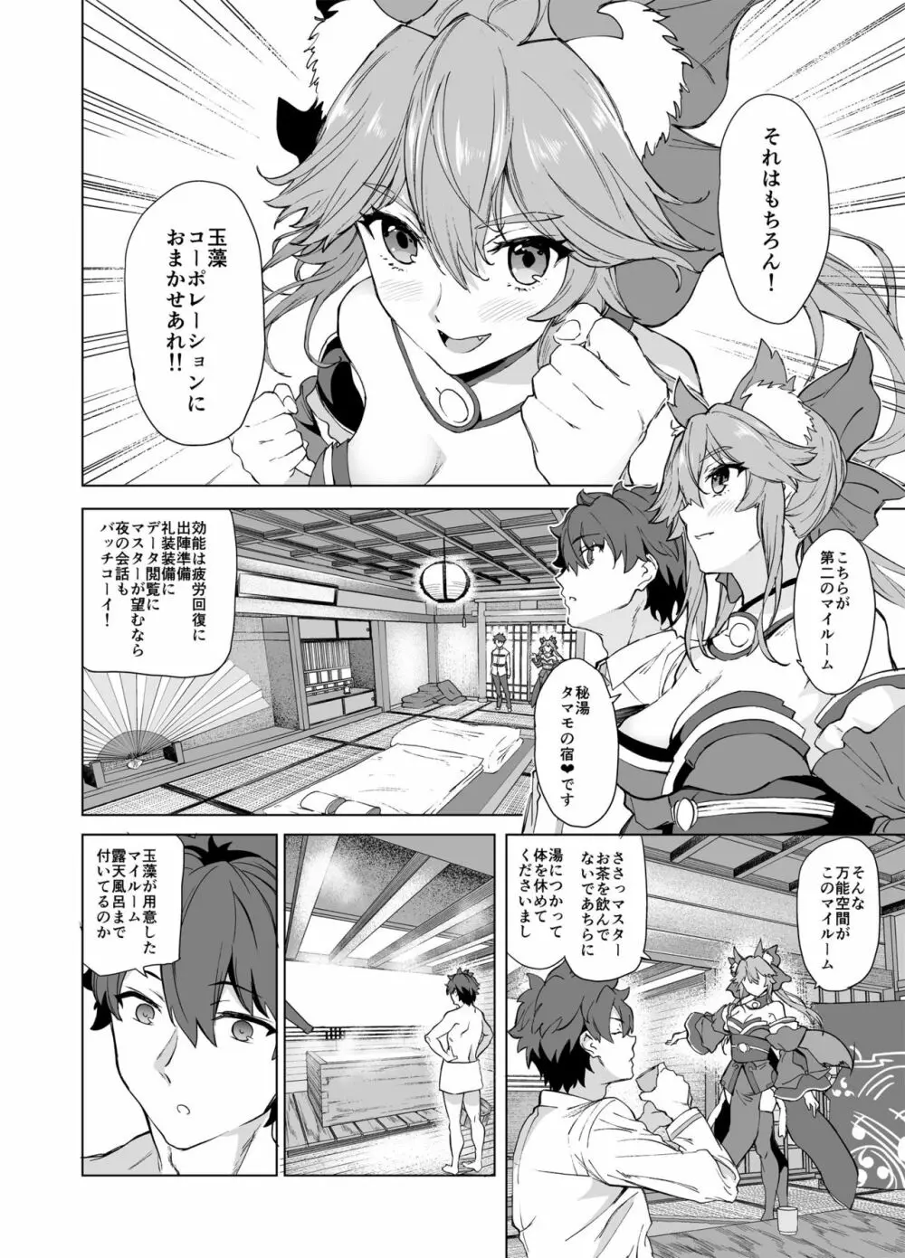 マスター、いいんですよ? - page3