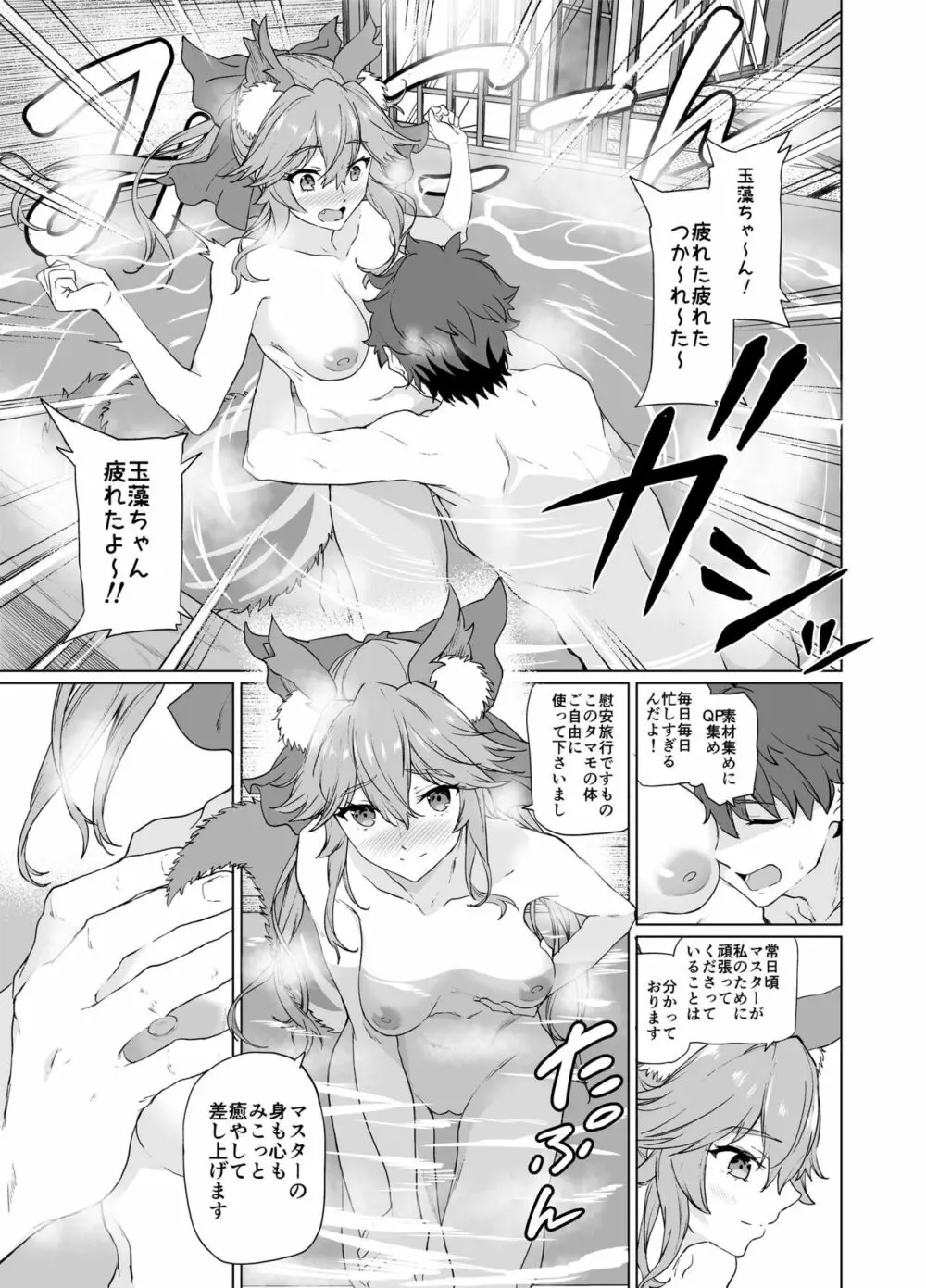 マスター、いいんですよ? - page6
