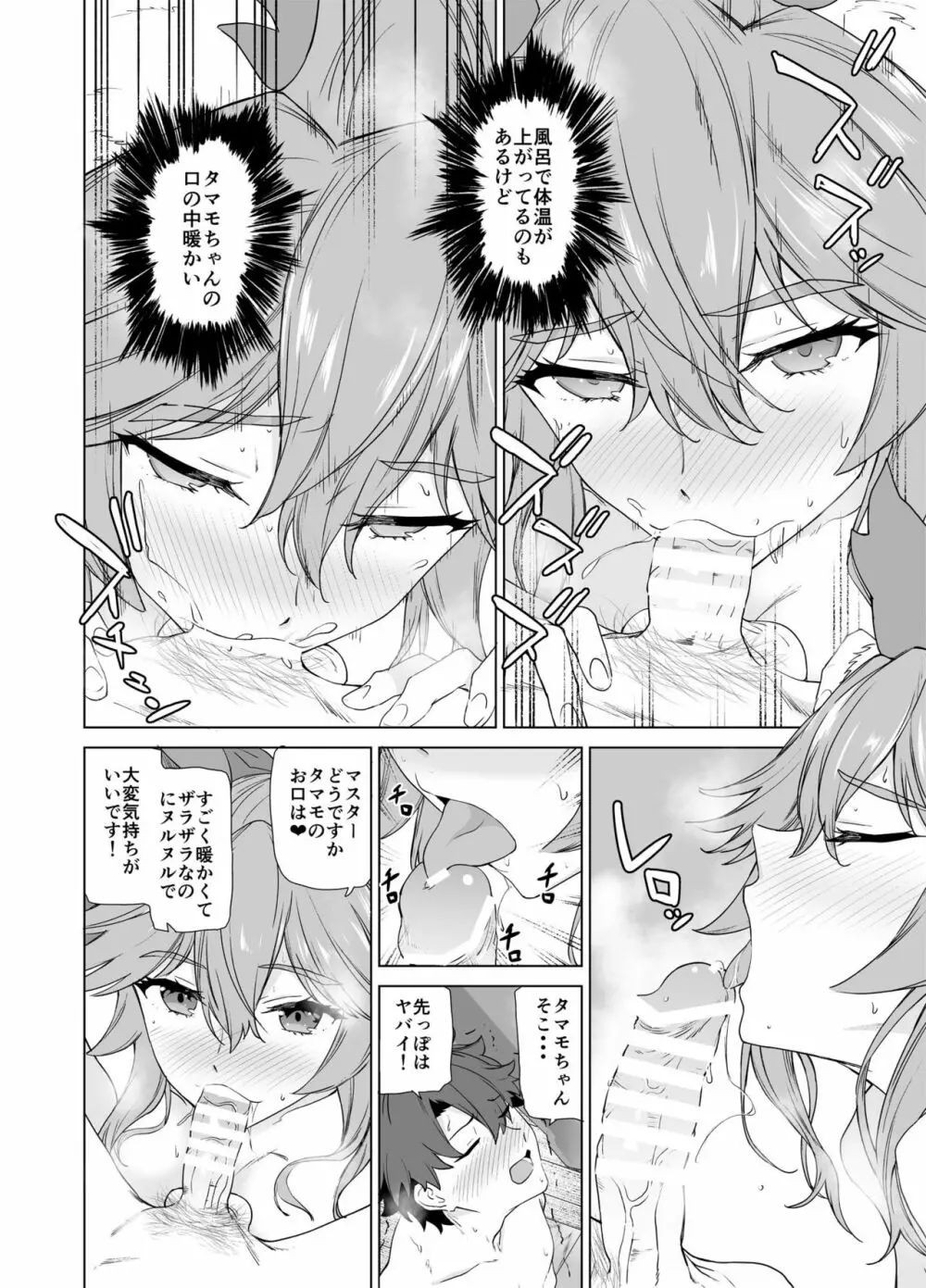 マスター、いいんですよ? - page9