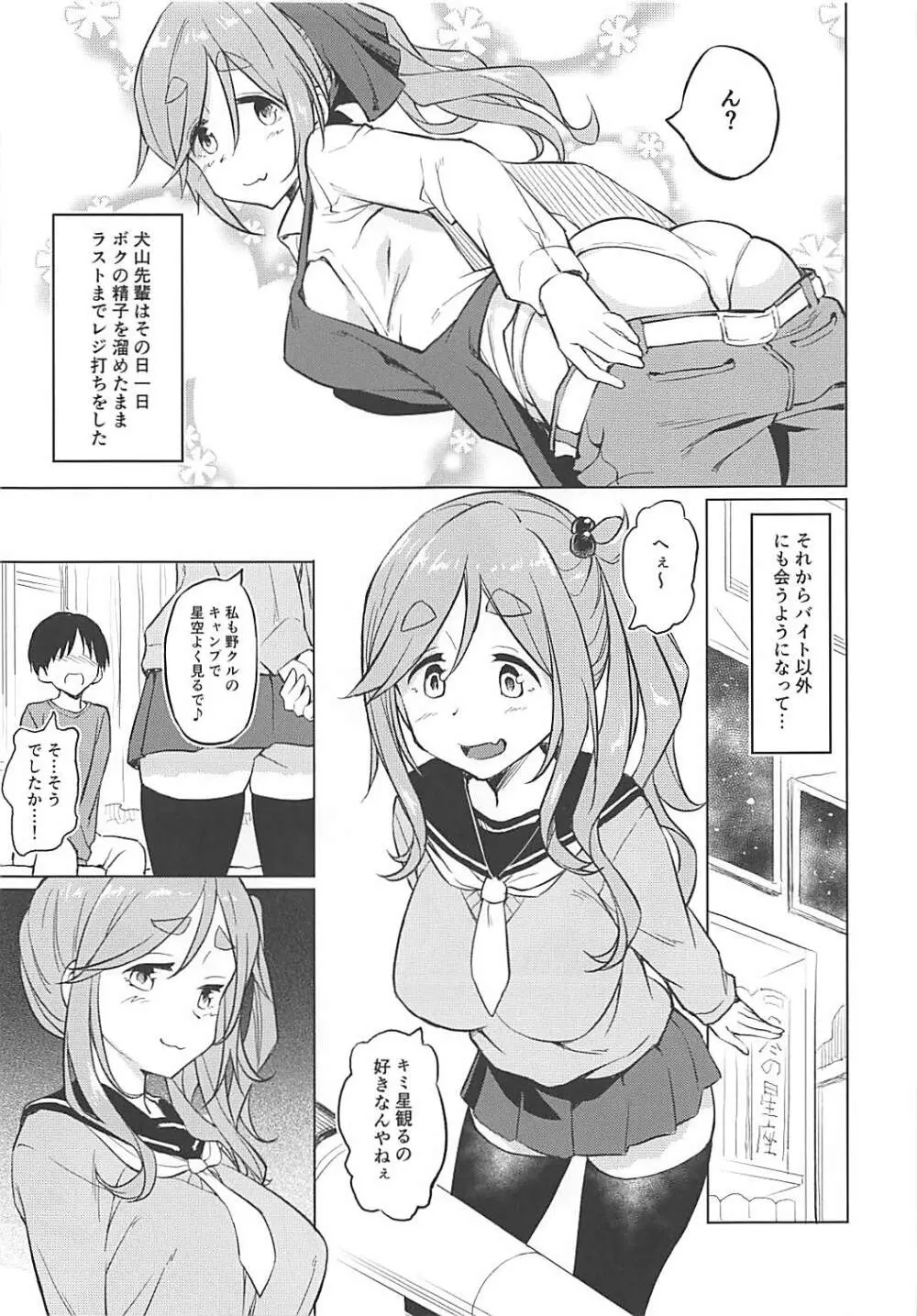えっちな犬山せんぱい - page14