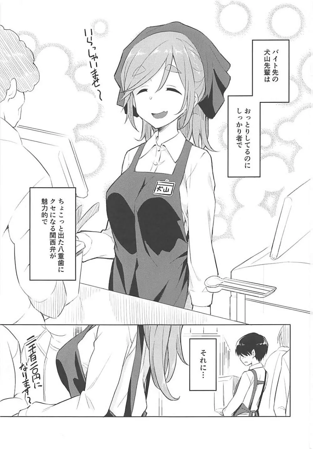えっちな犬山せんぱい - page2