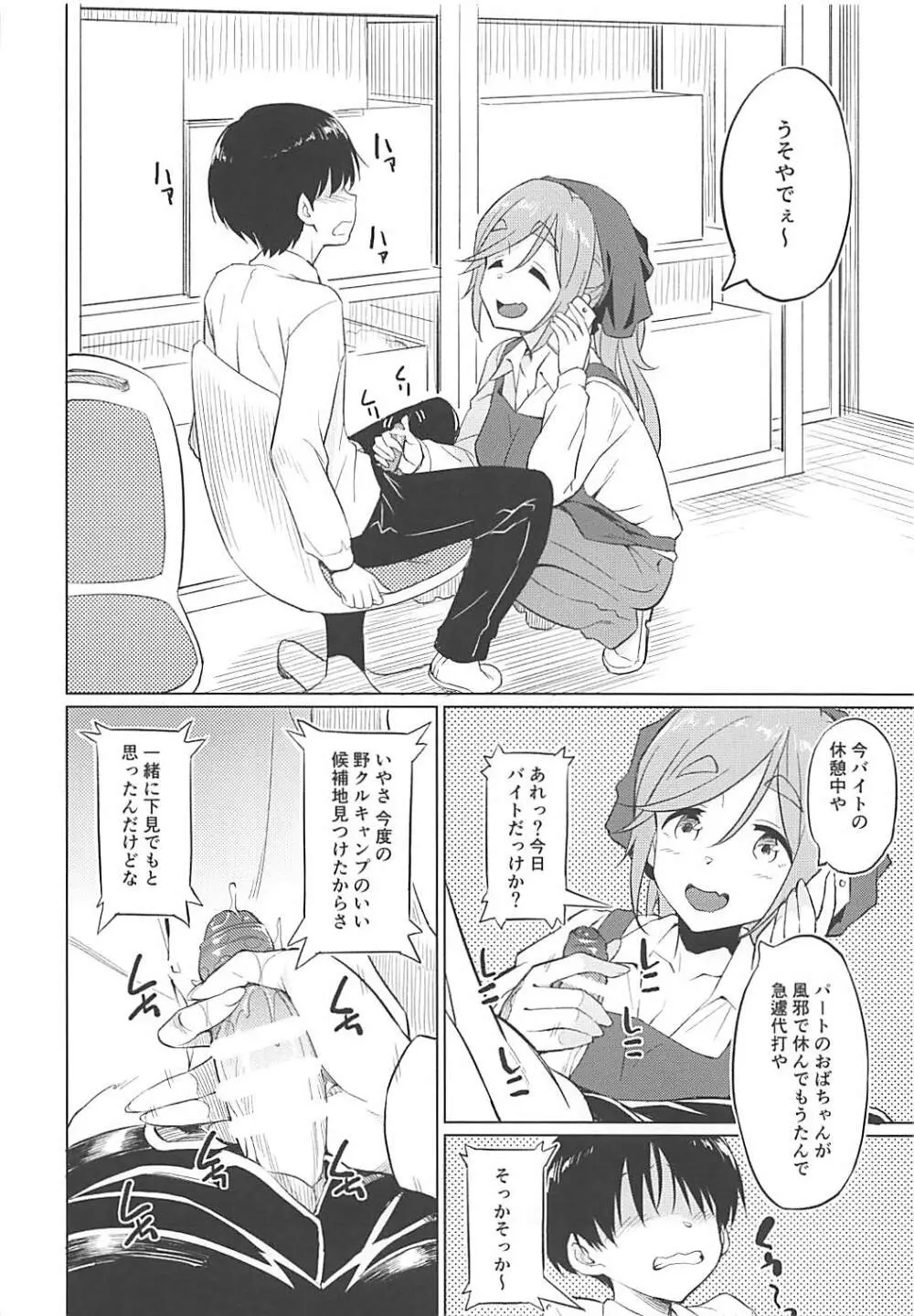 えっちな犬山せんぱい - page5