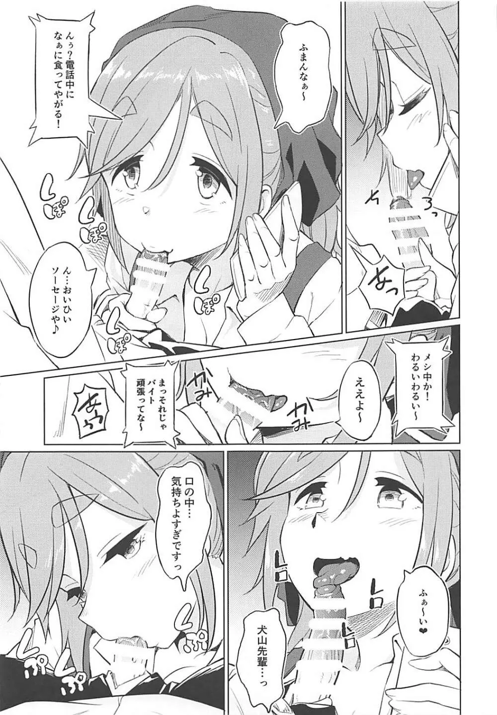 えっちな犬山せんぱい - page6