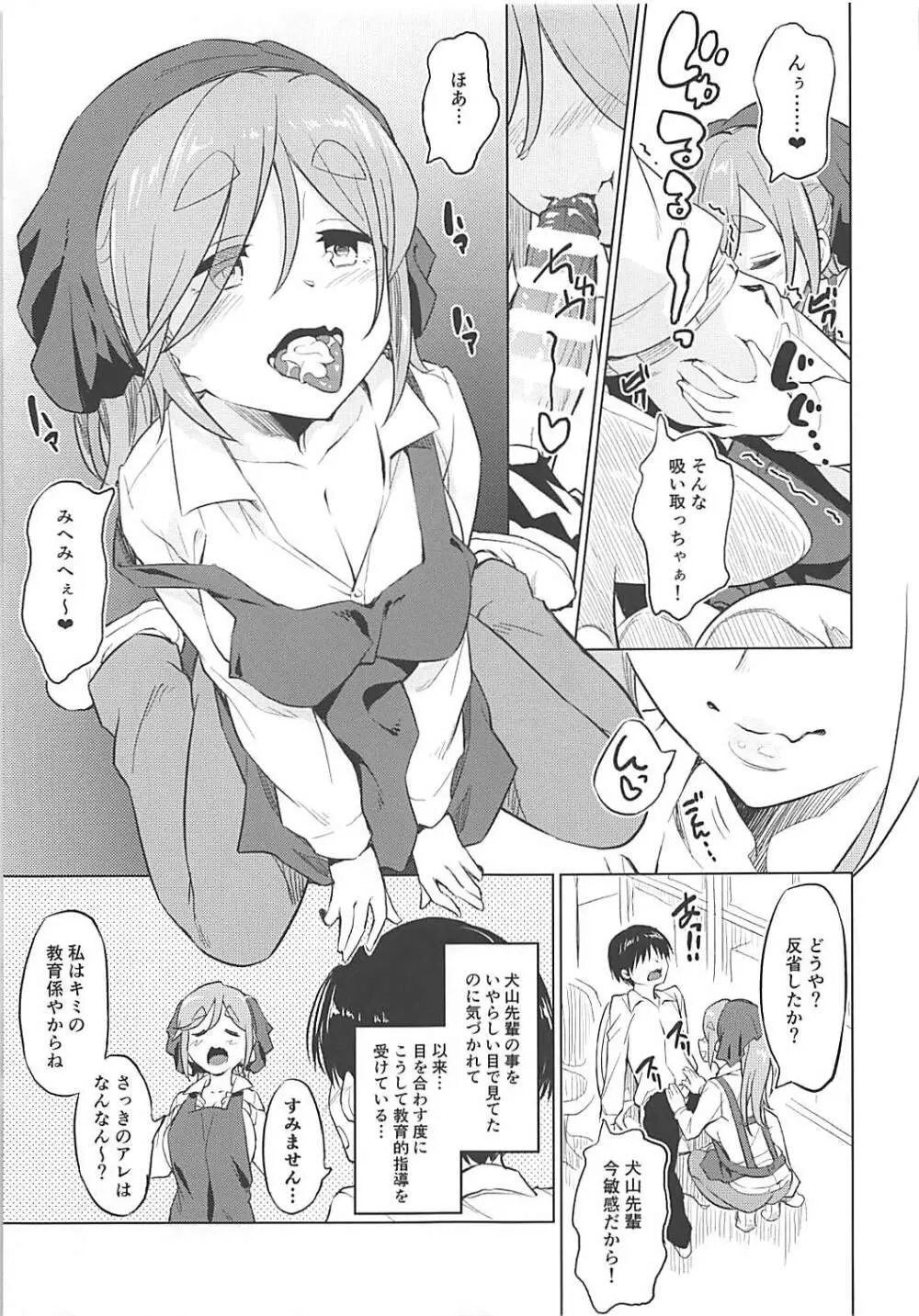 えっちな犬山せんぱい - page8