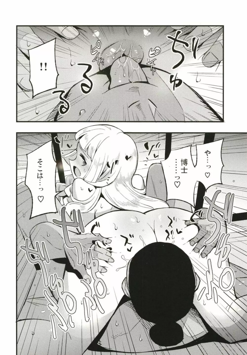 博士の夜の助手。 - page10