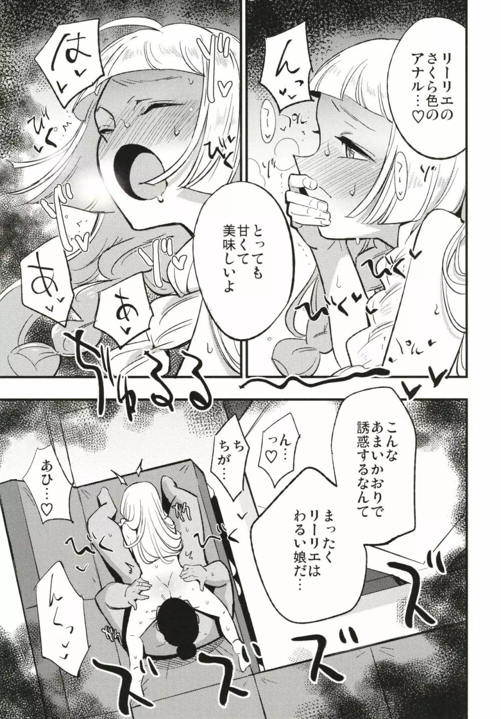 博士の夜の助手。 - page11
