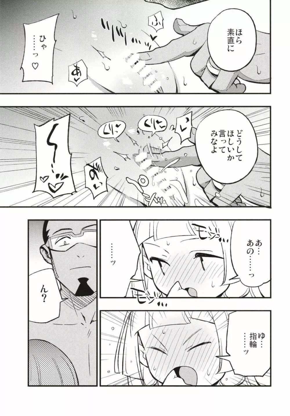 博士の夜の助手。 - page13