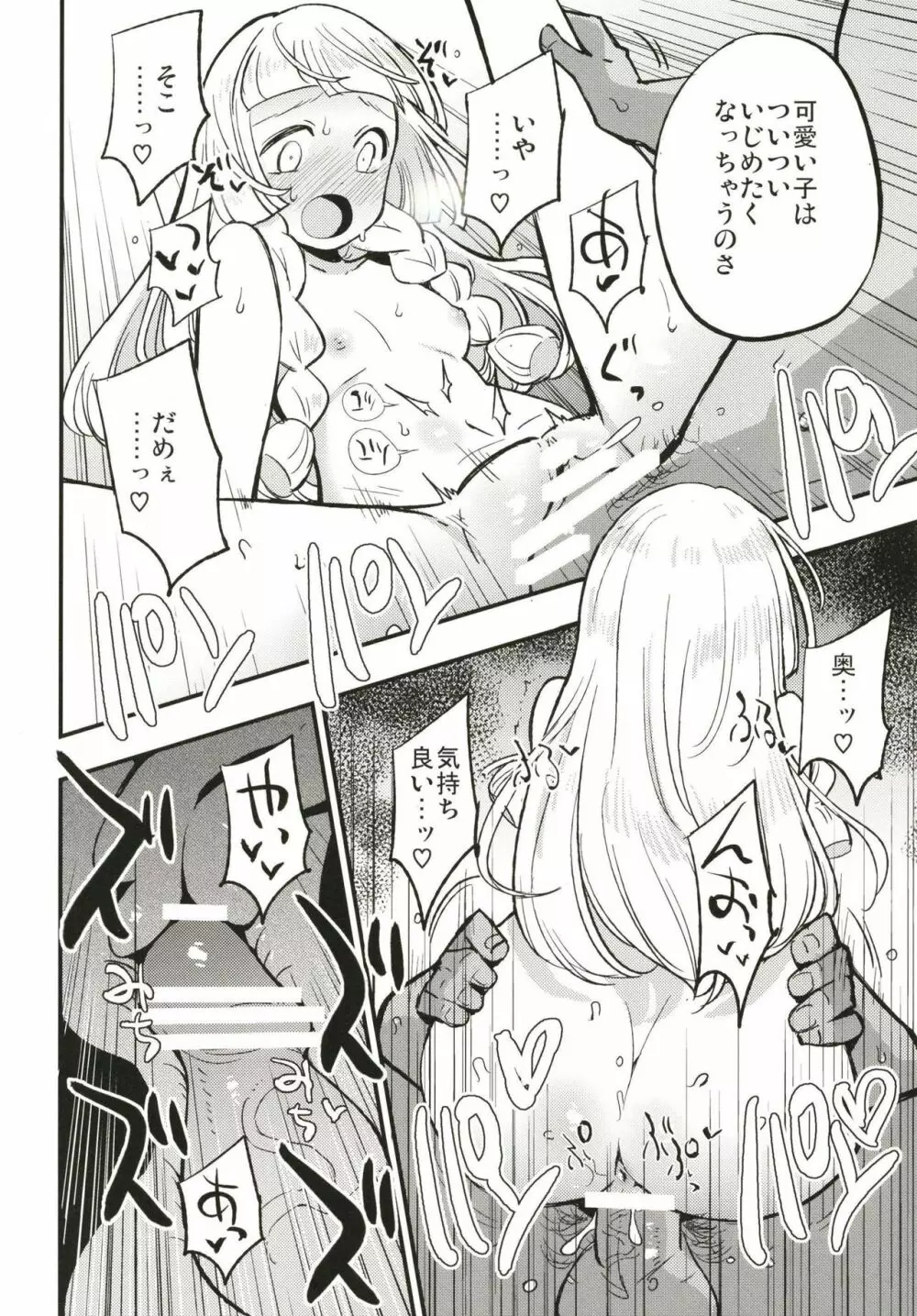 博士の夜の助手。 - page16