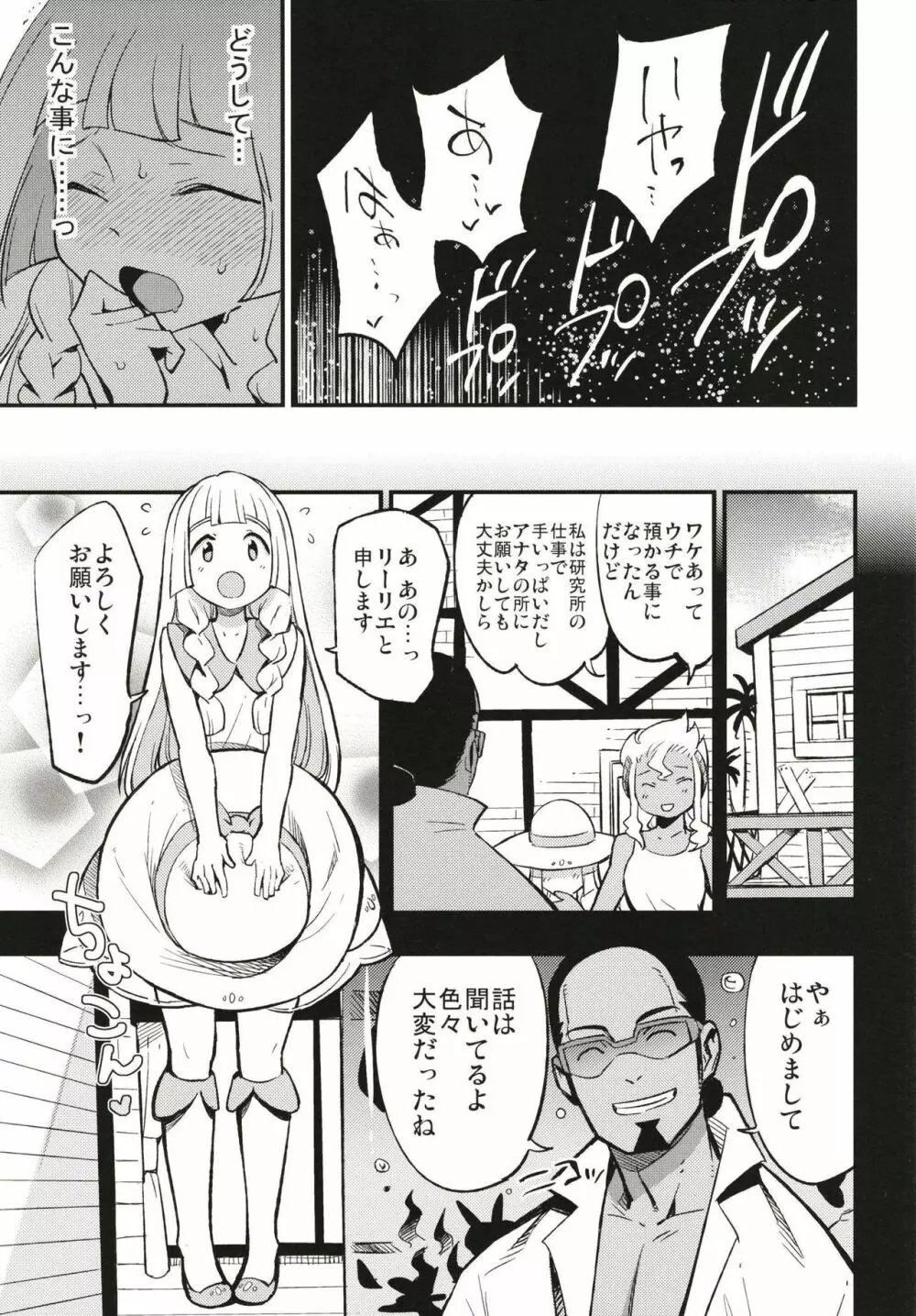 博士の夜の助手。 - page5