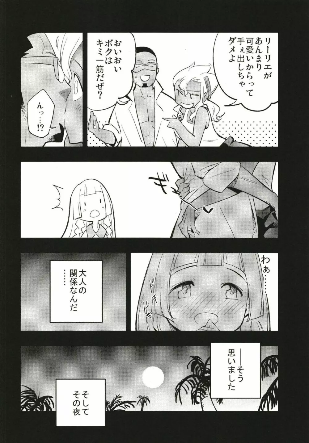 博士の夜の助手。 - page6