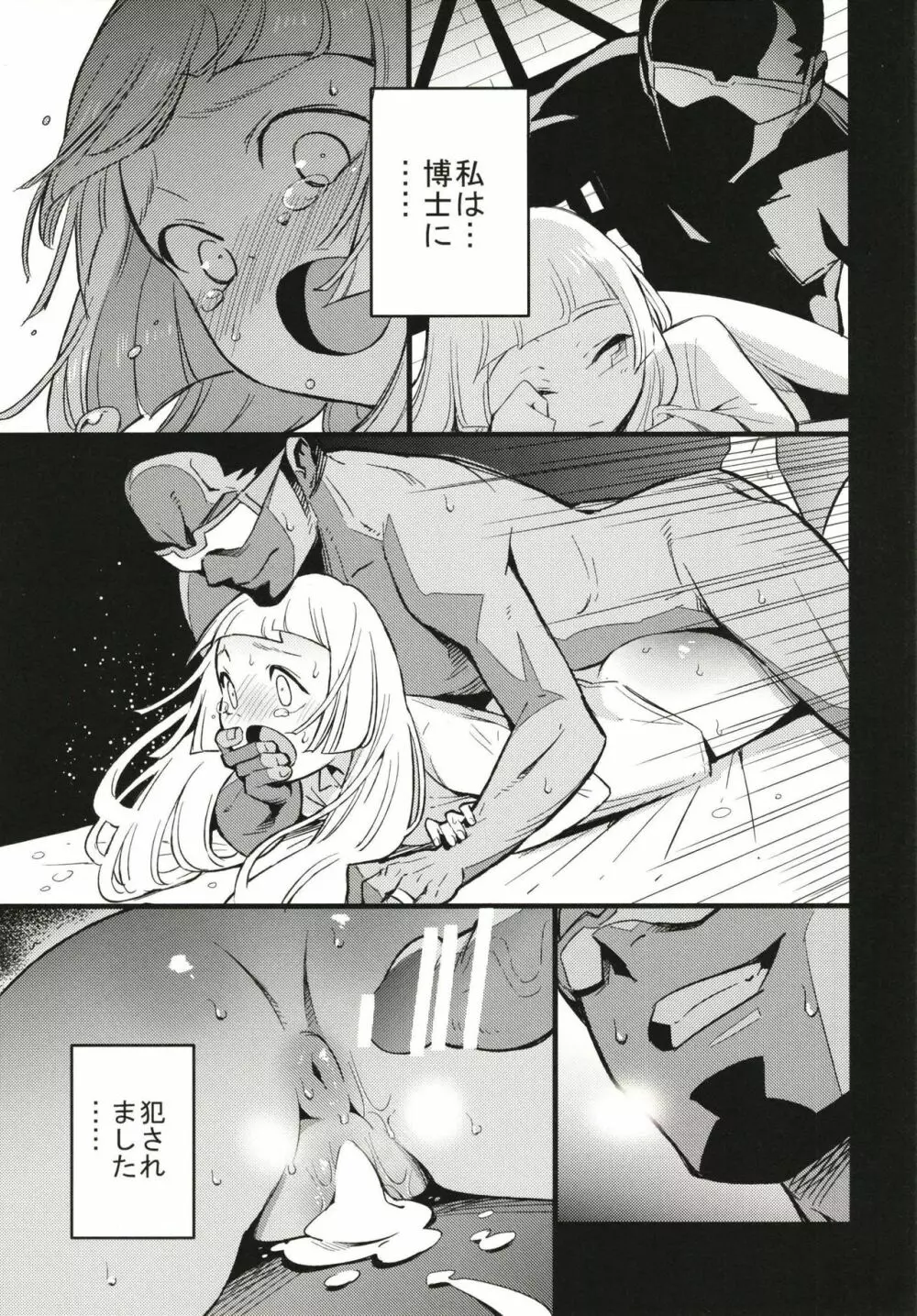 博士の夜の助手。 - page7