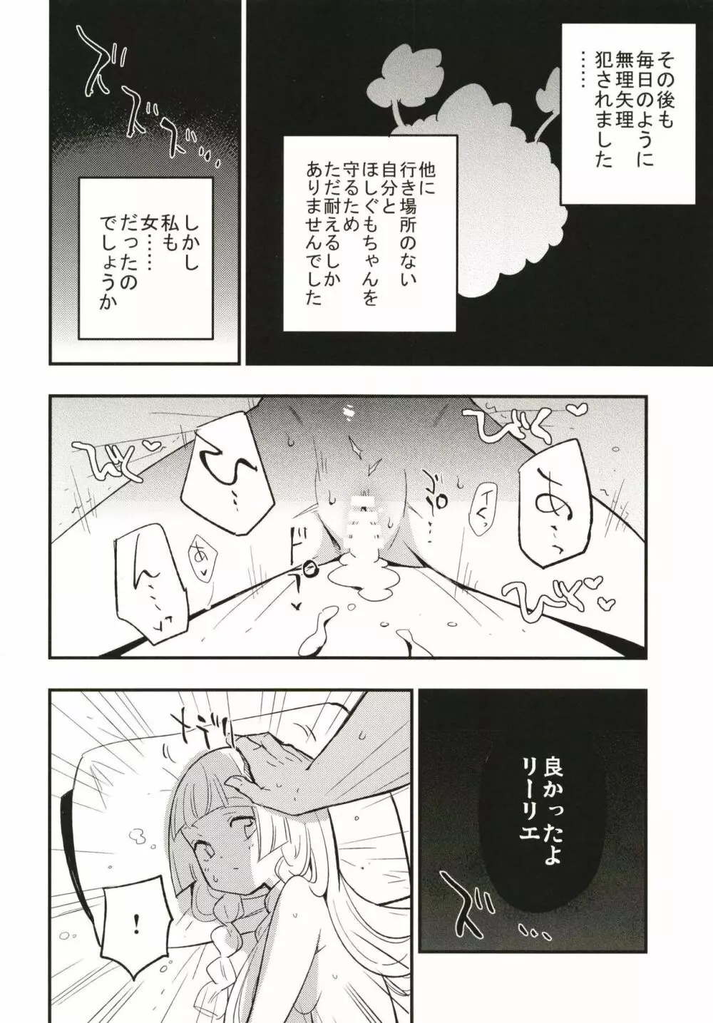 博士の夜の助手。 - page8