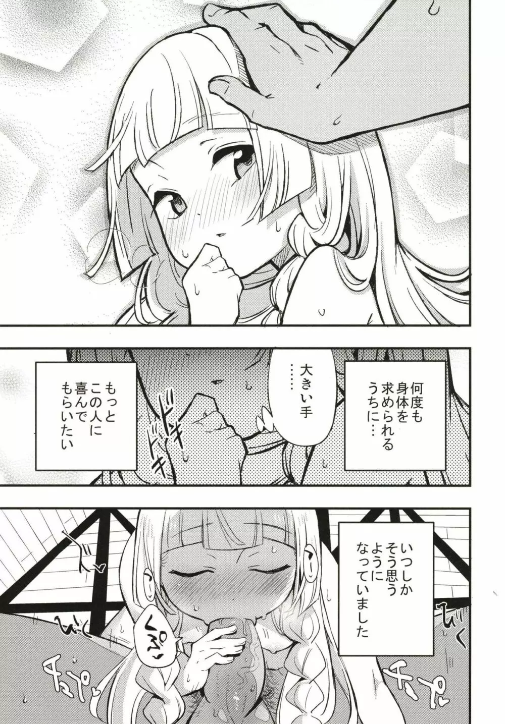 博士の夜の助手。 - page9