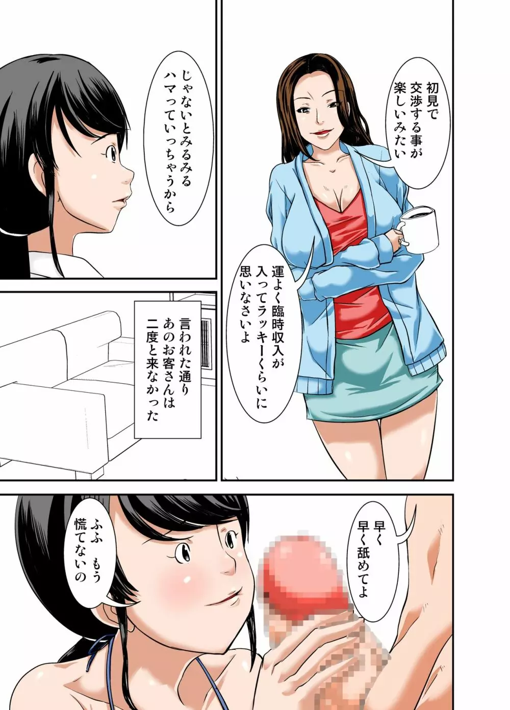 普通の主婦が風俗に堕ちた理由 その参 ～欲望に堕ちた主婦～ - page10