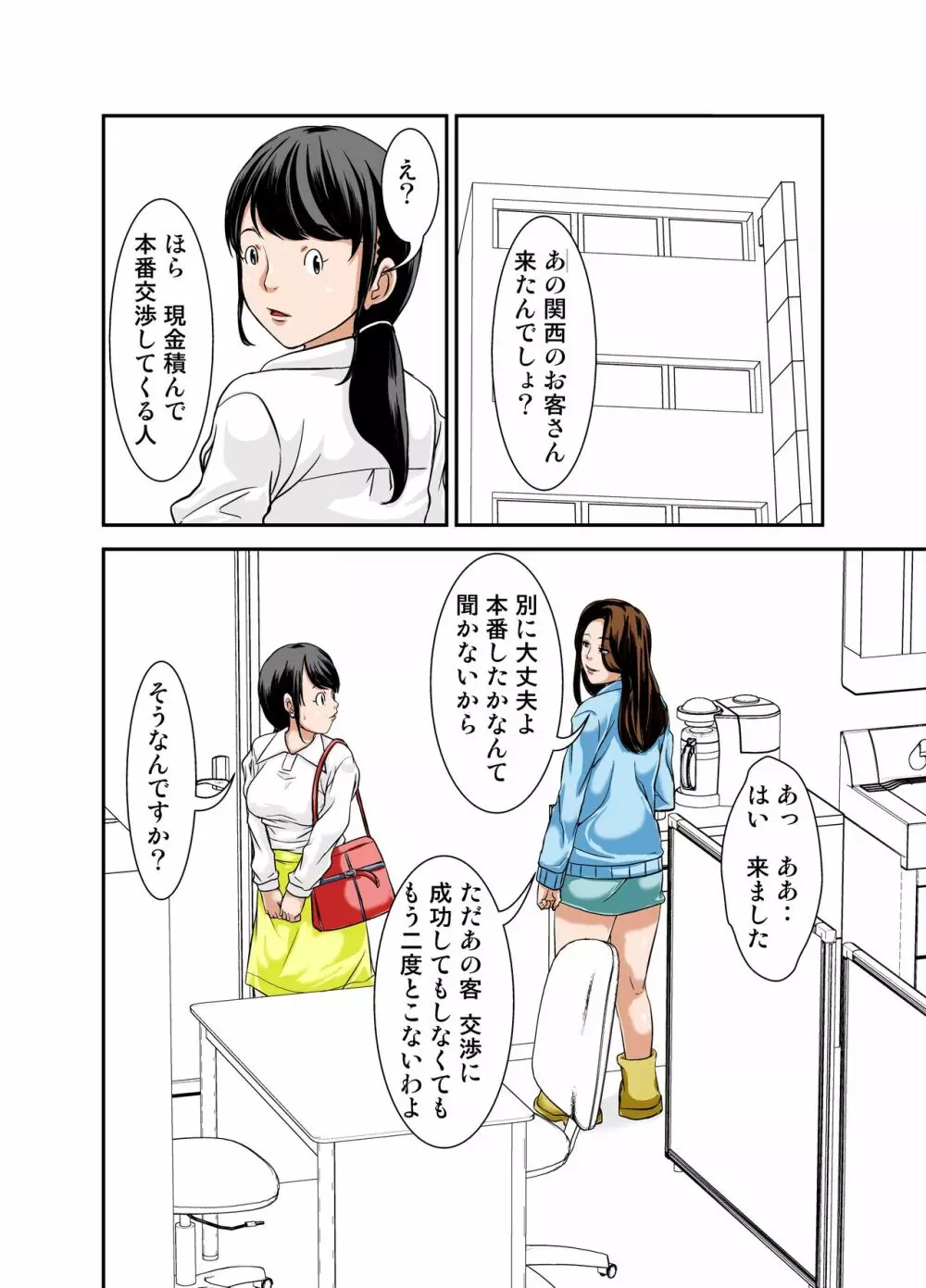 普通の主婦が風俗に堕ちた理由 その参 ～欲望に堕ちた主婦～ - page9
