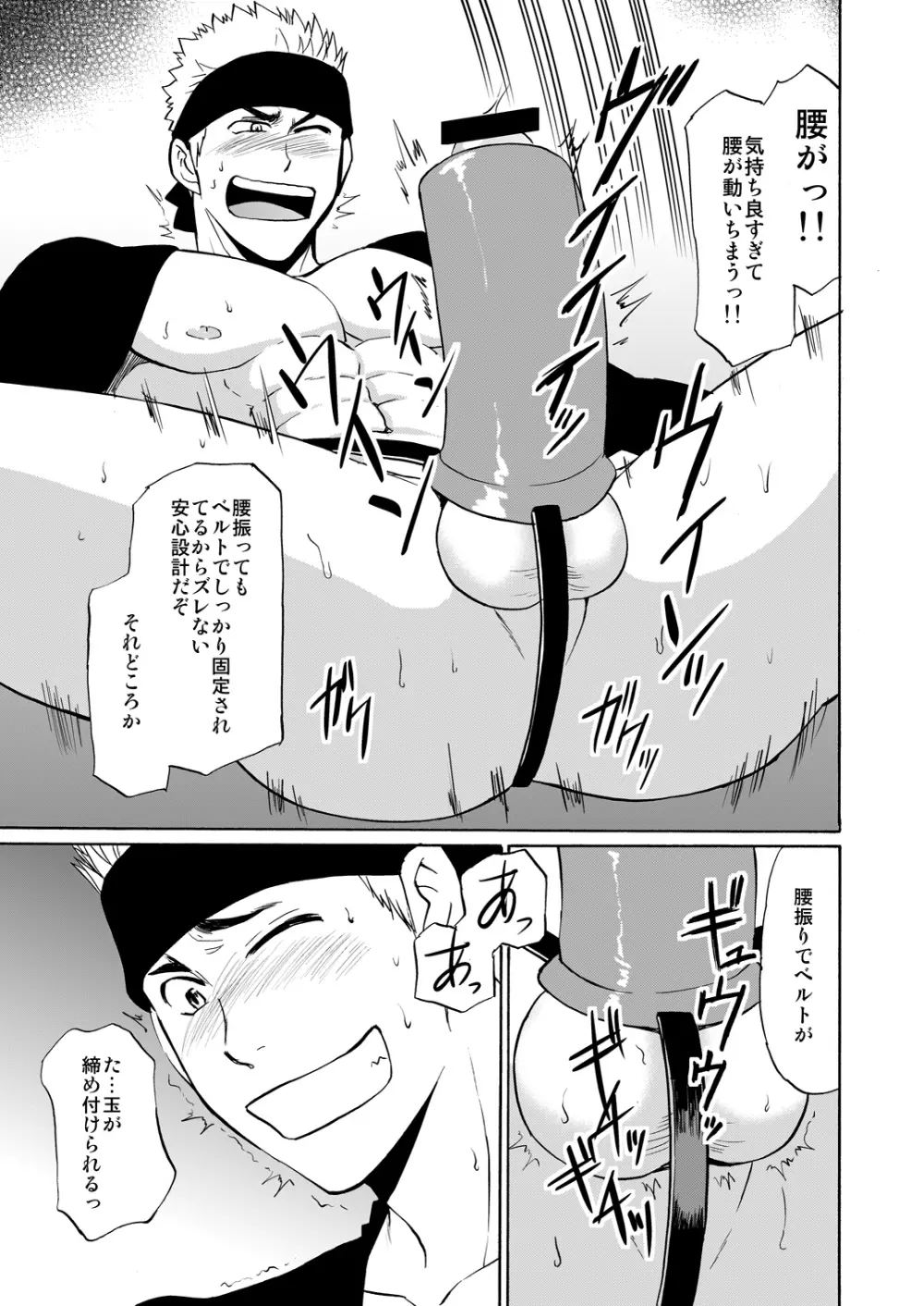若パパだってたまるんですっ！ - page14