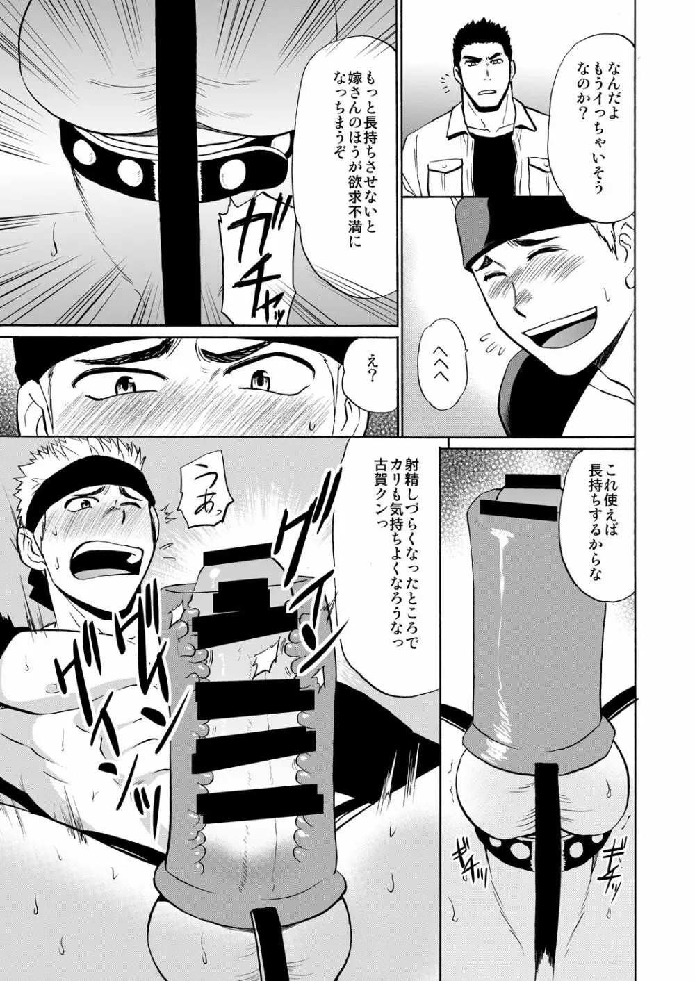 若パパだってたまるんですっ！ - page16