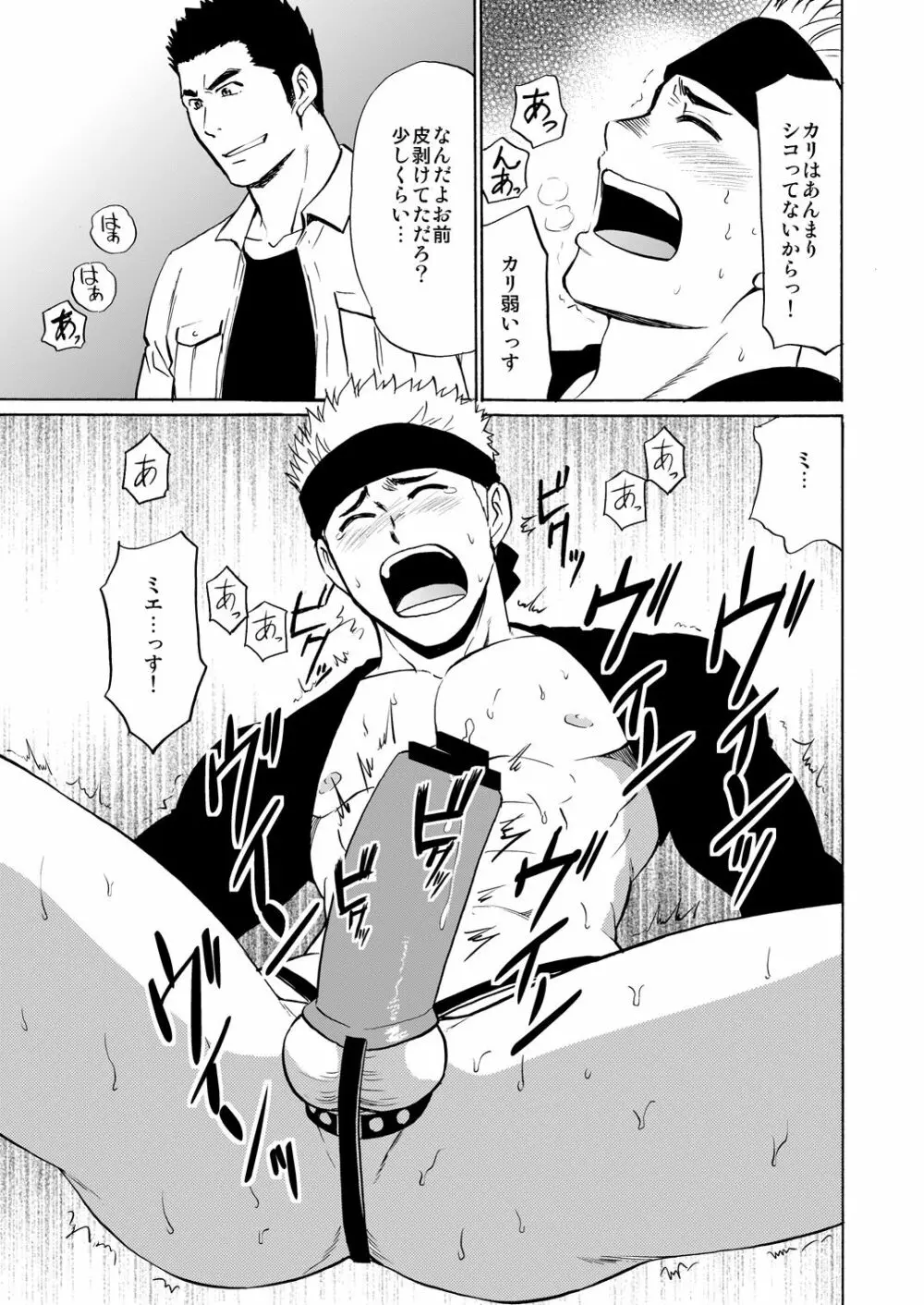 若パパだってたまるんですっ！ - page18
