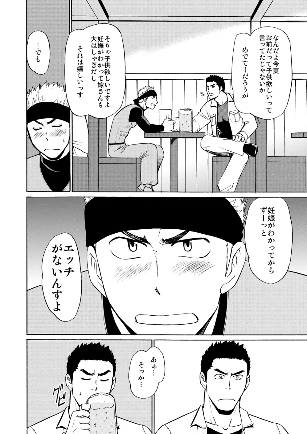 若パパだってたまるんですっ！ - page5