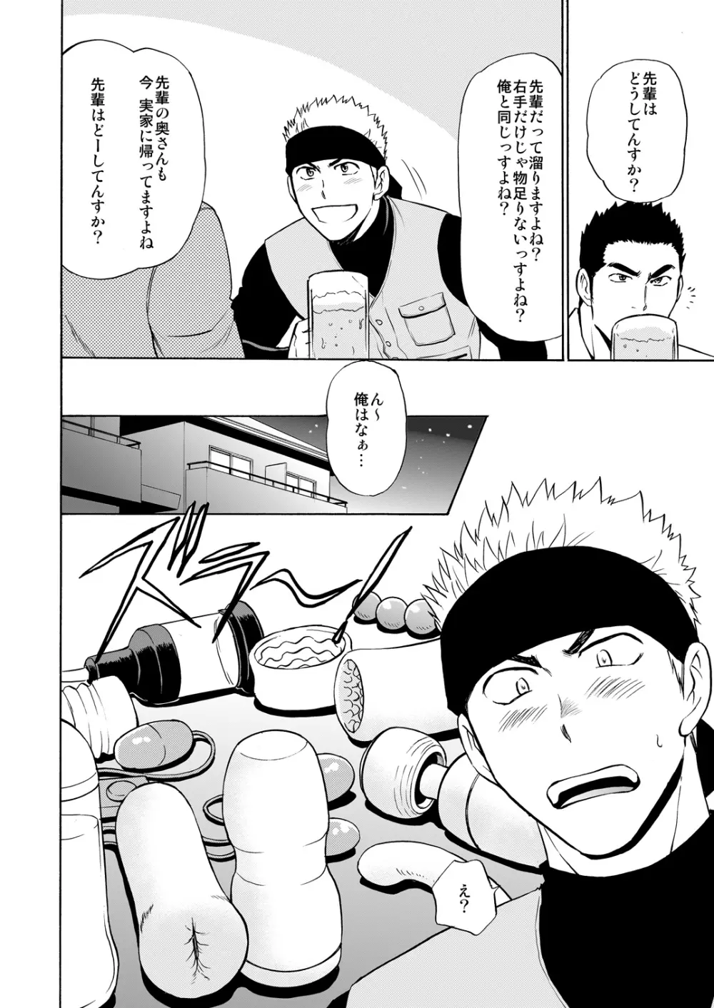 若パパだってたまるんですっ！ - page7