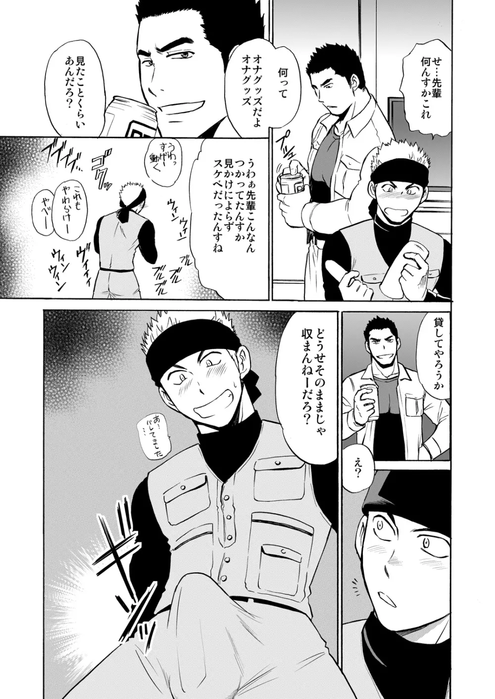 若パパだってたまるんですっ！ - page8