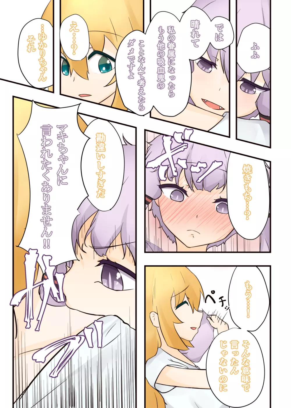 52Hzをうたう - page13