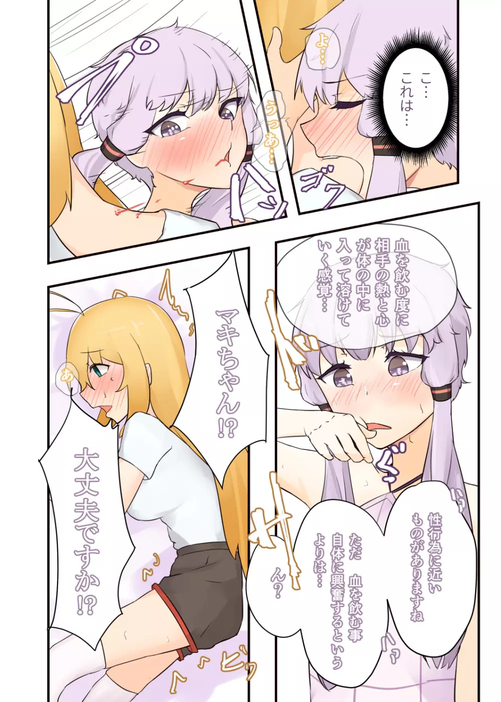 52Hzをうたう - page14