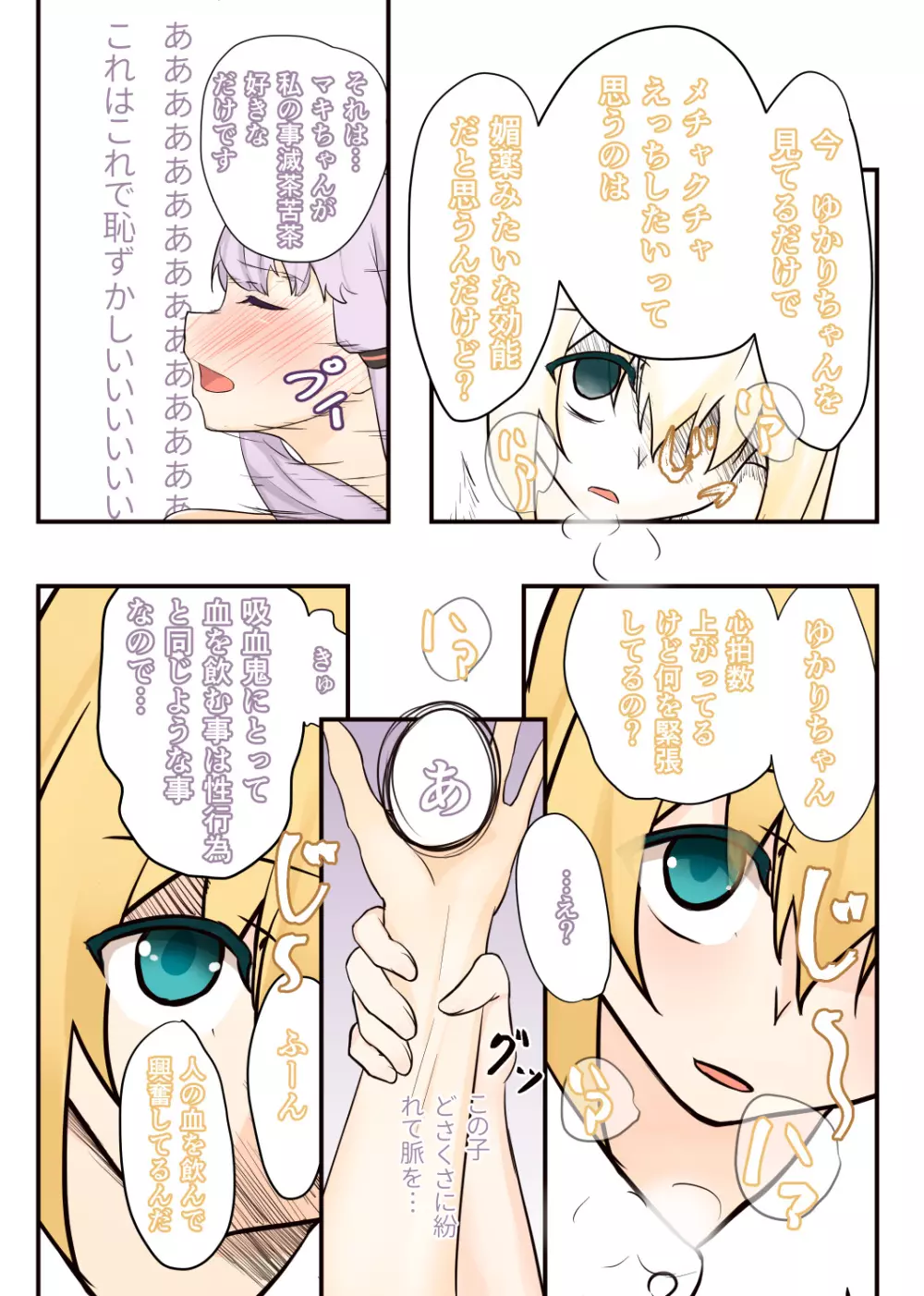 52Hzをうたう - page17