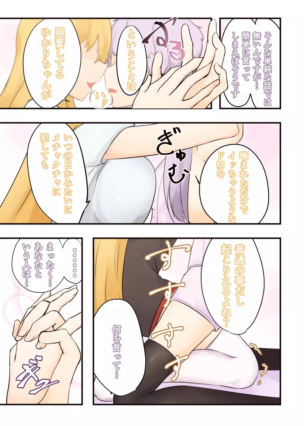 52Hzをうたう - page18