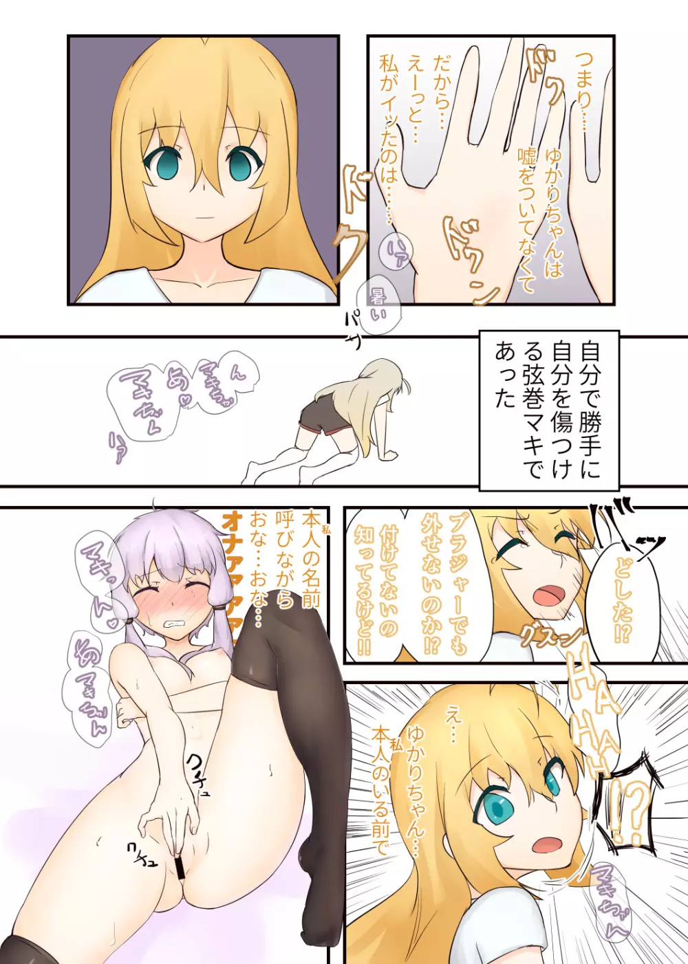 52Hzをうたう - page22