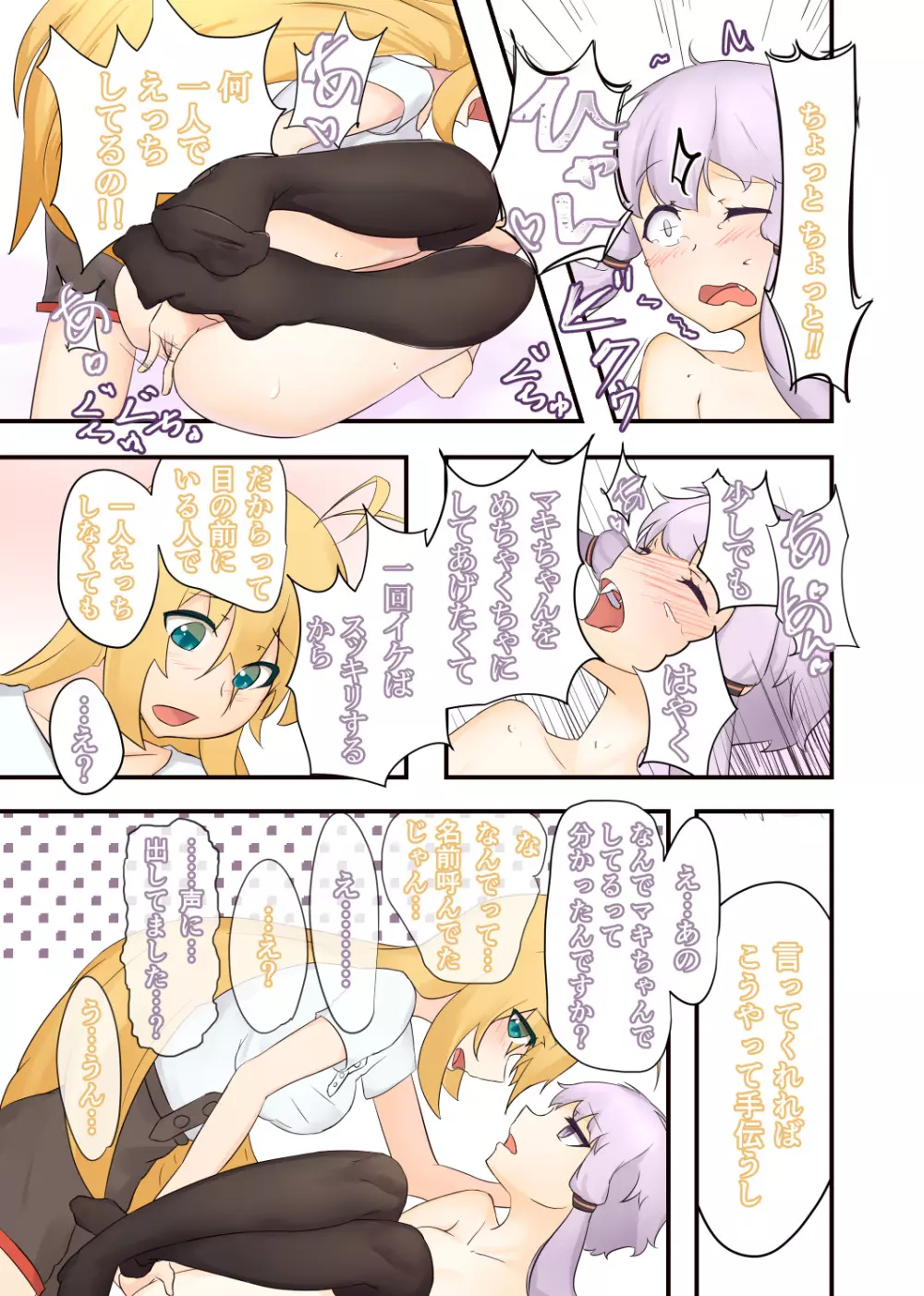 52Hzをうたう - page23