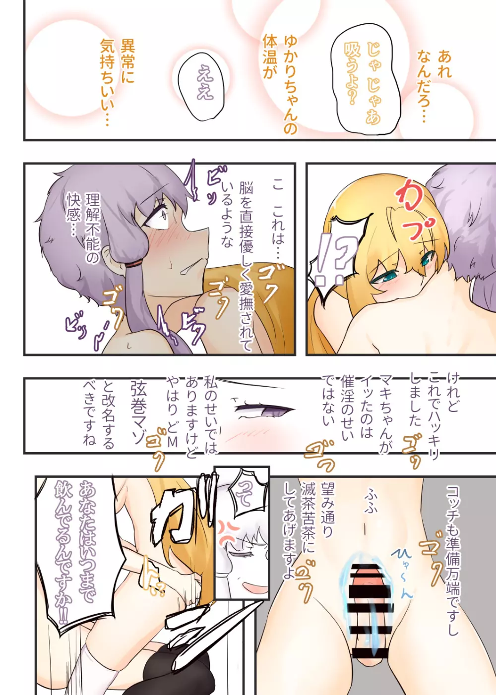 52Hzをうたう - page39