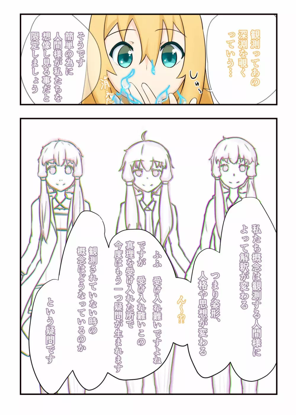 52Hzをうたう - page5