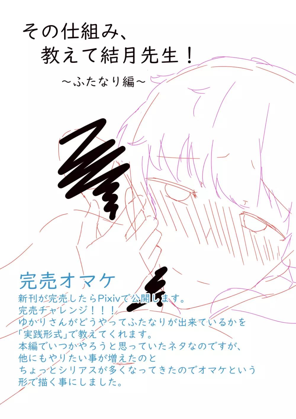 52Hzをうたう - page58