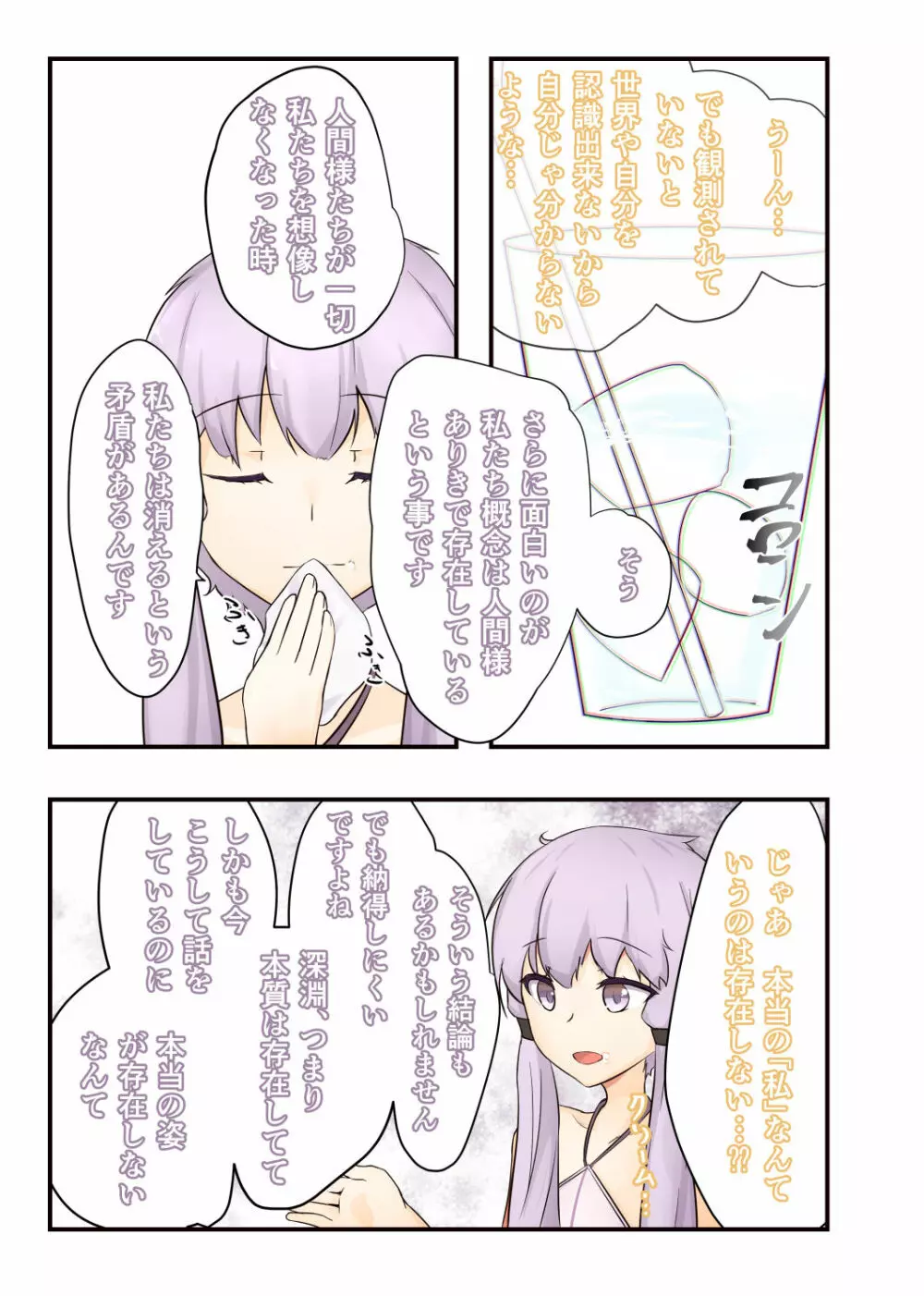 52Hzをうたう - page6