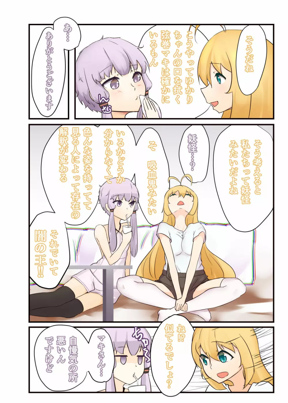 52Hzをうたう - page7