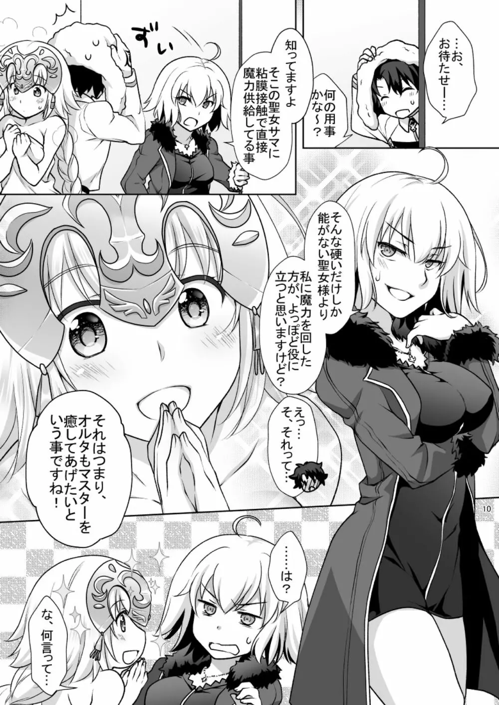 CHALDEA GIRLS COLLECTION Wジャンヌメイドでご奉仕 - page10