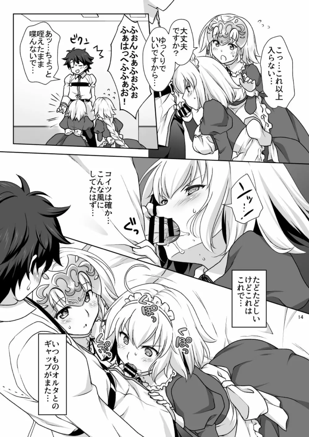 CHALDEA GIRLS COLLECTION Wジャンヌメイドでご奉仕 - page14